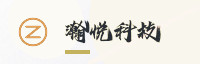 合作伙伴